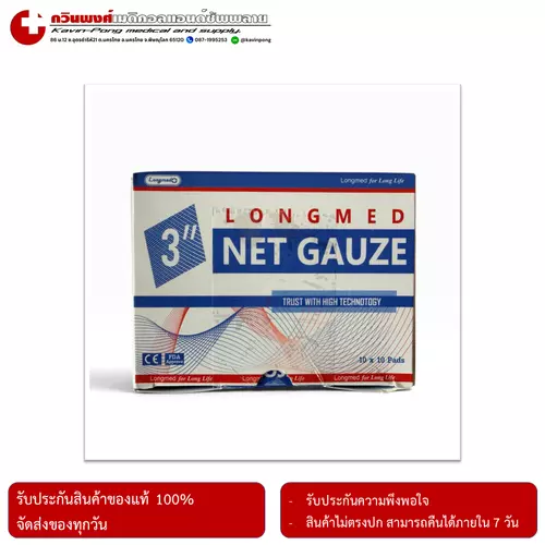 ผ้าก็อซทำแผล 3x3 นิ้ว Longmed Med gauze 10 ห่อ/กล่อง(10 แผ่น/ห่อ)