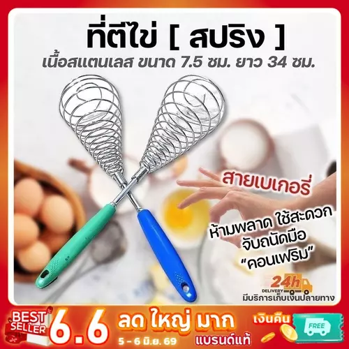 ตะกร้อตีไข่ สแตนเลสด้ามพลาสติก ขนาด 7.5 ซม. ด้ามจับทนทาน ไม่หลุดง่าย /// ตะกร้อตีแป้ง ตะกร้อตีมือ ตะกร้อตีครีม