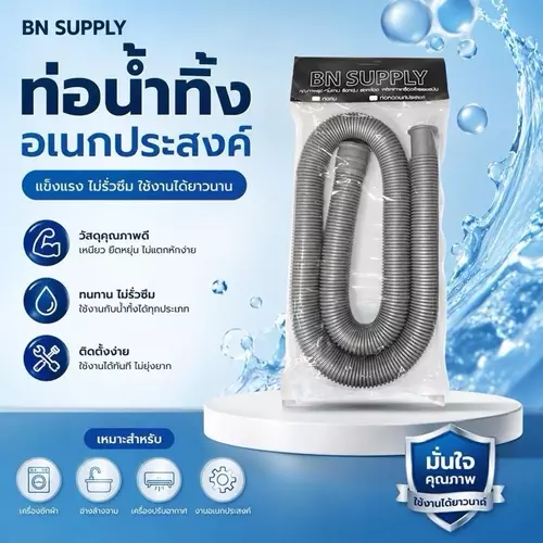 ท่อน้ำทิ้งอเนกประสงค์แบบยืดหยุ่น 1.3 เมตร ท่อยืดหยุ่น ดัดโค้งงอได้ตามพื้นที่ใช้งาน