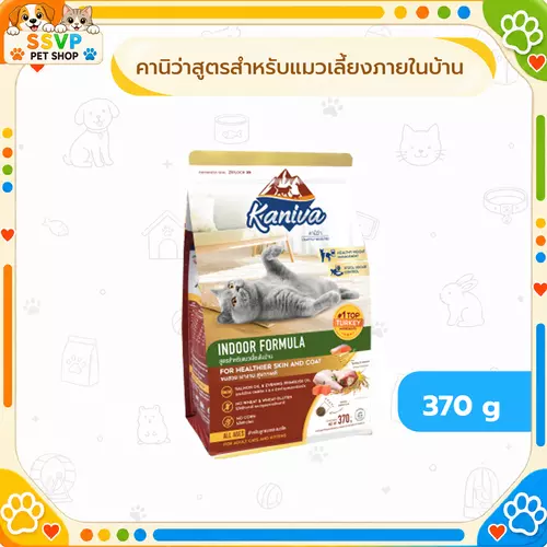 Kaniva สูตรสำหรับแมวเลี้ยงในบ้าน 370g