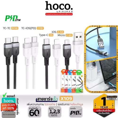 HOCO X109 สายชาร์จเร็ว  ความยาวสาย 1m 2m 3m สำหรับ TC-TC 60W /PD 27W / Micro 2.4A / Type-C 3A / iOS 2.4A สายชาร์จ hc1