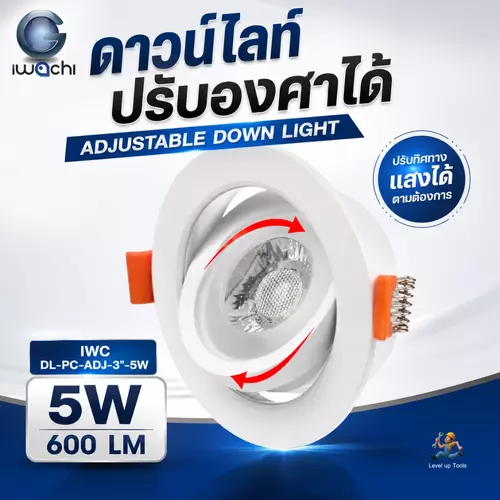 IWACHI โคมไฟดาวน์ไลท์ LED รุ่นปรับองศาแสงได้ 3 นิ้ว 5W แอลอีดี (หน้ากลม) โคมฝังฝ้า Downlight แสงสีขาว