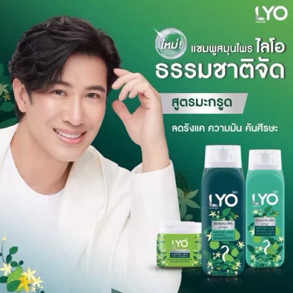 แชมพูสมุนไพร ไลโอ SHAMPOO LYO มะกรูด