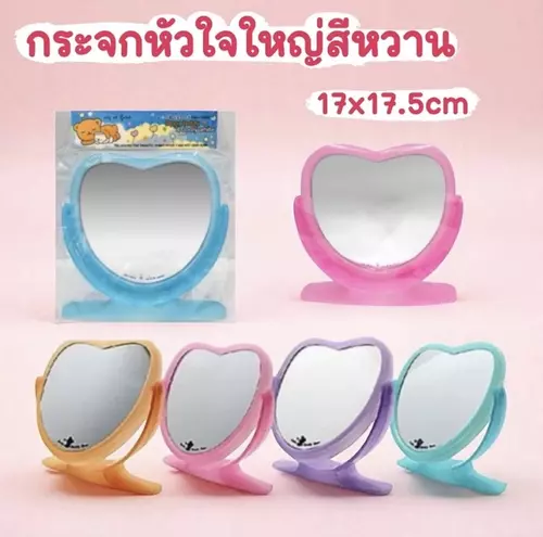 กระจกตั้งโต๊ะ รูปหัวใจใหญ่ สีหวาน