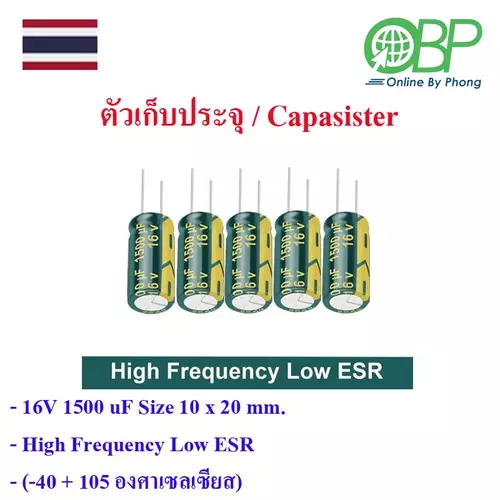 คาปาซิสเตอร์สำหรับวงจรไฟฟ้า 5 ชิ้น