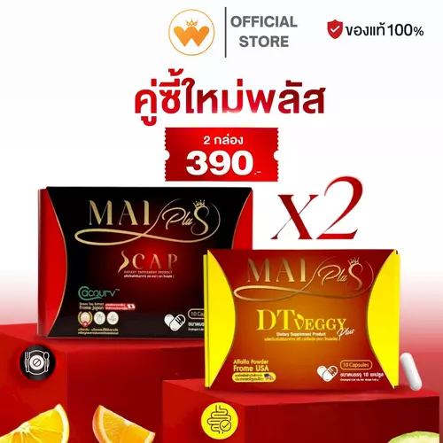 โปรคู่ Maiplus & DT Veggy Plus ใหม่พลัส  ดีที เวกจี้พลัส 1 กล่อง 10 แคปซูล พร้อมส่ง