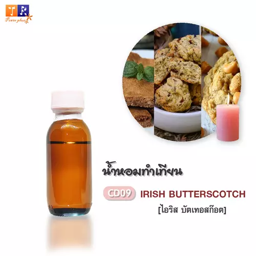 หัวน้ำหอม สำหรับทำเทียนหอม(Candle fragrances Oil)  CD09 : IRISH BUTTERSCOTCH [ไอริส บัตเทอสก๊อต] // ปริมาณ 25 กรัม