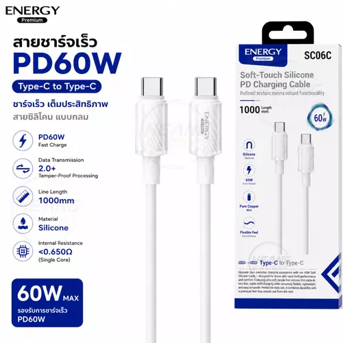 Energy สายชาร์จ PD60W Fast Charge Type-C to Type-C  ชาร์จเร็ว รับส่งข้อมูล Data Sync USB-C Cable  ของแท้