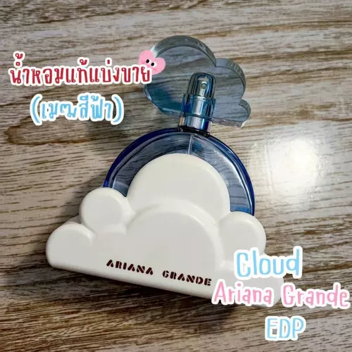 ✨แบ่งขายน้ำหอมแท้✨ Cloud by Ariana Grande