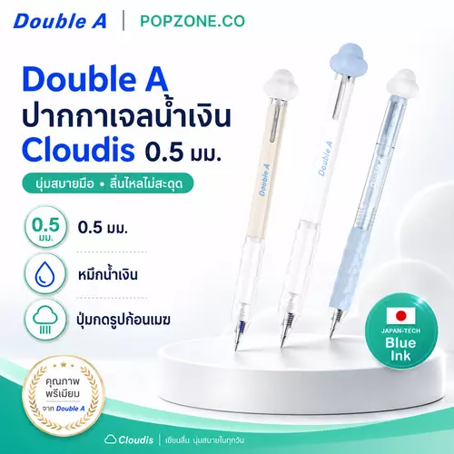 Double A ปากกาเจลน้ำเงิน Cloudis 0.5 มม. | ปากกาน่ารัก ปุ่มกดก้อนเมฆ เขียนลื่น หมึก Japan-Tech