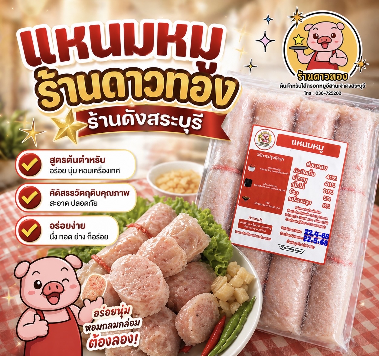 แหนมหมู ร้านไส้กรอกหมูดาวทอง ร้านดังสระบุรี โรงงานทำเอง เนื้อหมูเยอะ อ.ต้นตาล เสาไห้ สระบุรี
