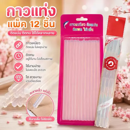 🛠️ กาวแท่งแพ็คใหญ่ 12 ชิ้น (7mm) และ กาวแท่งแพ็คเล็ก 3 ชิ้น (11mm) ใช้งานง่าย ติดแน่น ทนทาน! 🔥