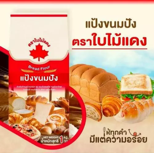 แป้งทำขนมปัง แป้งขนมปัง ตราใบไม้แดง 1 กก. Bread Flour 1kg