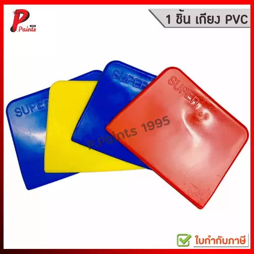 เกียงโป้วพลาสติก เกียงโป้ว เกียงป้าย pvc เกียงโป้วรถ สีโป้ว คละสี