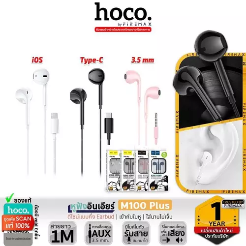 HOCO M100Plus หูฟังเอียร์บัด 3.5mm / Type-C รองรับมือถือ คอมพิวเตอร์ โน๊ตบุ๊ค หูฟังมีสาย DM52 hc3