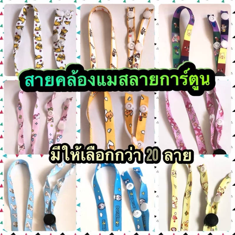 🥰 สายคล้องแมสเด็ก ปรับระดับความยาวได้