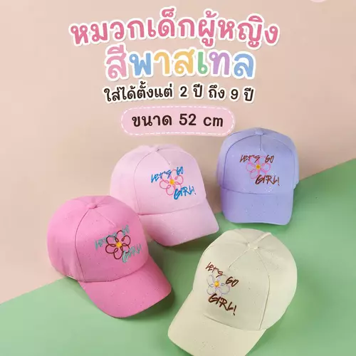 หมวกเด็กโต 2-9ปีใส่ได้ งานปักรูปกดอกไม้สีพาสเทล มี4สีให้เลือก ใส่ได้ทั้งเด็กชายหญิง