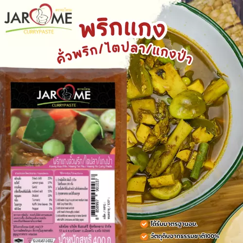 พริกแกงคั่วพริก / ไตปลา / แกงป่า ขนาด 400 กรัม (จะโหรม) มีฮาลาล แกงใต้ต้นตำหรับ