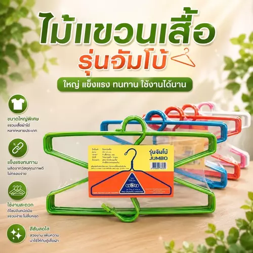 [แบรนด์ไทย] ไม้แขวนเสื้อไทยโอลิมปิก No.1 (รุ่น 5 ห่วง กว้าง 45 cm) โครงหนาพิเศษ ตากผ้าหนา/ผ้าหนักไม่บิดเบี้ยว ไม้แขวนเสื้อพลาสติกคละสี