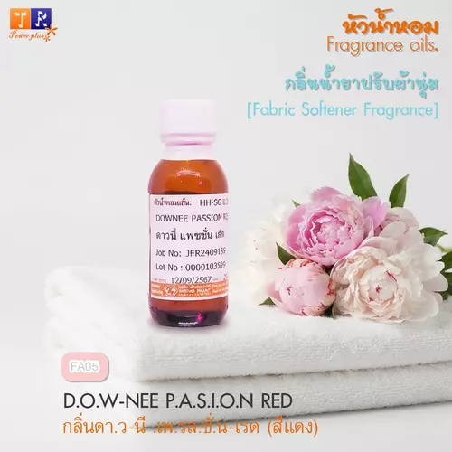 หัวน้ำหอม กลิ่นน้ำยาซักผ้า/ปรับผ้านุ่ม   FA05 : DOWNEE PASION RED    ปริมาณ 25 กรัม
