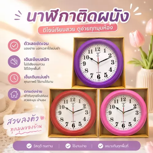 🕰️ นาฬิกาแขวนผนัง 11 นิ้ว หน้าพลาสติก ขอบสีสันสดใส ม่วง แดง ชมพู เรียบง่าย ดูดี ใช้งานได้จริง