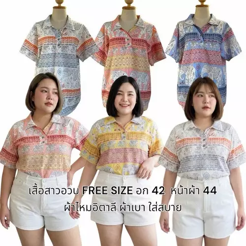 เสื้อคอปกแขนสั้น สาวอวบ Free Size อก 42ผ้าไหมอิตาลี  KD008