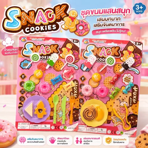 [มี มอก. ปลอดภัย] ของเล่นแผงชุดขนมหวานแสนสนุก สีสันสดใส คละลายสุดน่ารัก 🍭 ของแจกเด็กๆ ยอดฮิต