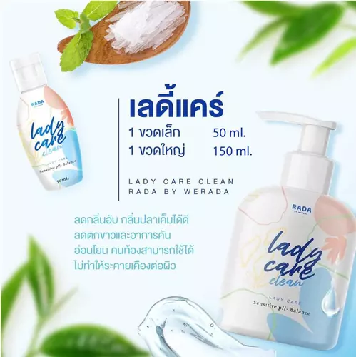 Rada Lady Care Clean รดา เลดี้แคร์ คลีน น้ำยาทำความสะอาด จุดซ่อนเร้น อ่อนโยน กลิ่นหอมสะอาด มี2ขนาน