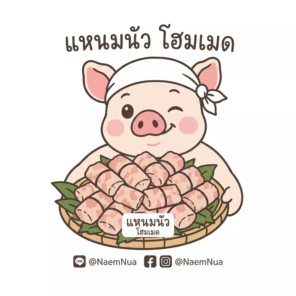 แหนมนัว โฮมเมด