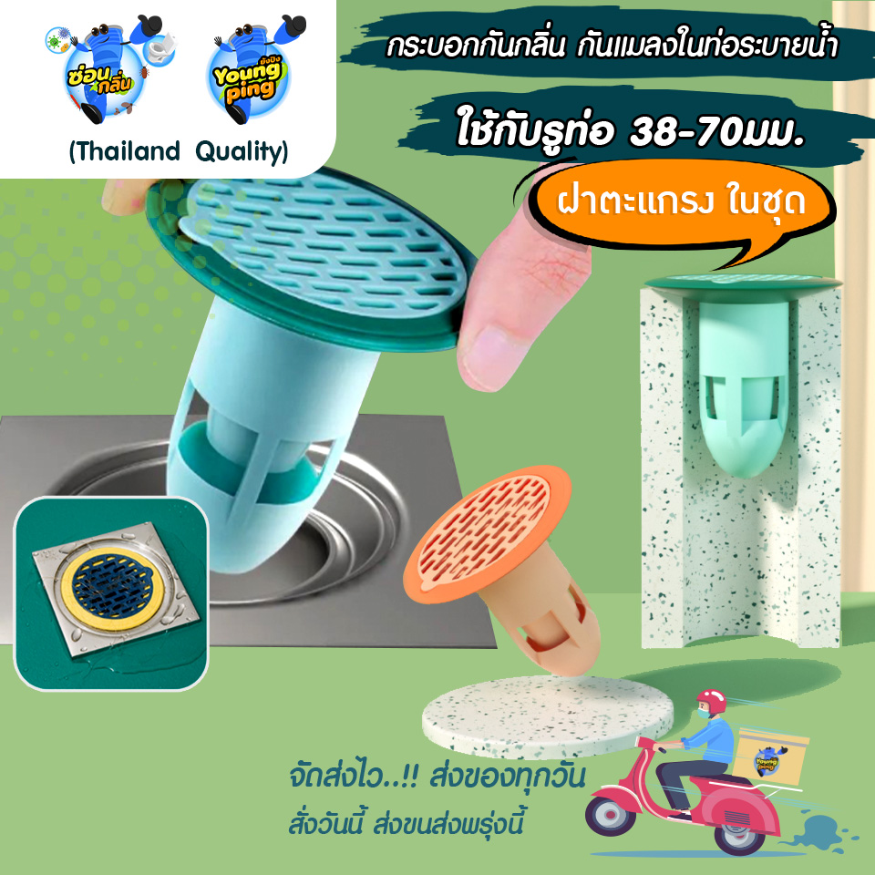 SaunGlin กระบอกกันกลิ่นเหม็น กันแมลงจากท่อน้ำ