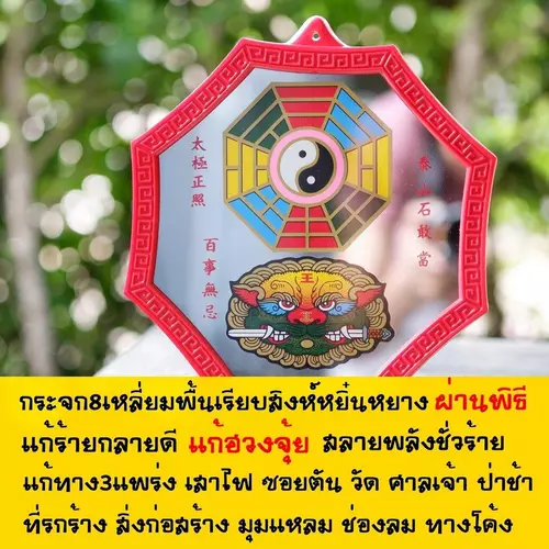 กระจกแปดเหลี่ยมสิงห์คาบดาบ+หยินหยาง ผ่านพิธี ปรับฮวงจุ้ย เสาไฟฟ้า 3แพร่งทางโค้ง กระจกแปดเหลี่ยมแท้ เสริมฮวงจุ้ย