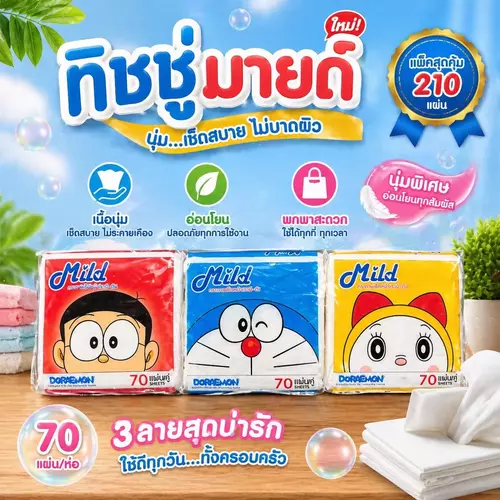 [พร้อมส่ง ถูกที่สุด] ทิชชู่ป็อปอัพเช็ดหน้า Mild ลายโดเรมอน แพ็ค 3 ห่อ 📦 กระดาษทิชชู่อเนกประสงค์ สะอาด บริสุทธิ์ อ่อนโยนต่อผิว ของดีสามัญประจำบ้าน
