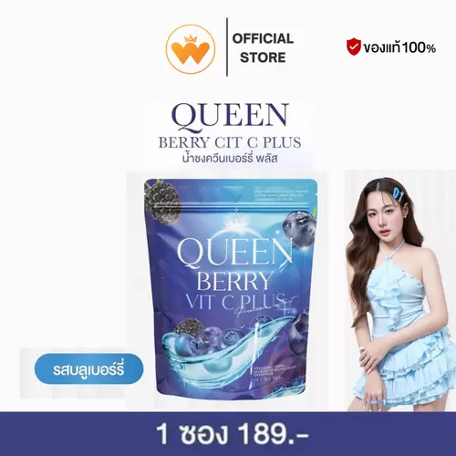 Queen berry VitC plus ควีนเบอร์รี่วิตซีพลัส น้ำชงมันบด ผิวใส ออร่า 50 กรัม