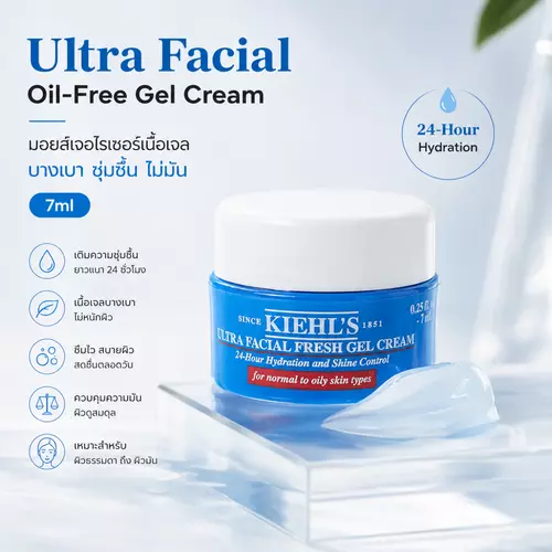 (แท้ / ป้ายไทย) คีลส์ อัลตร้า เฟเชียล Oil-Free Gel Cream 7ml มอยส์เจอไรเซอร์เนื้อเจลครีมบางเบา ให้ความรู้สึกสดชื่นและสบายผิว