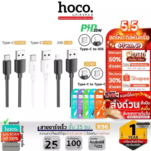 HOCO X96 สายชาร์จเร็ว สายสั้น 25 ซม. สำหรับพกพา สำหรับ TC-TC 100W / Type-C 100W / PD 20W / iOS 2.4a สายชาร์จ hc1