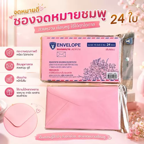 ✉️✨ ซองจดหมาย สีชมพู ตรากวาง (แพ็ค 24 ซอง) 🩷 ขนาด 16.5×9.3 ซม. สีหวานสวย น่ารัก กระดาษเนื้อเรียบ ฝาขอบแถบกาว แน่นหนา ราคาถูกที่สุด!