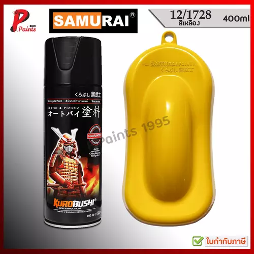สีสเปรย์ซามูไร 12/1728 สีเหลือง เหลืองอ่อน สีซามูไร Samurai Yellow Color