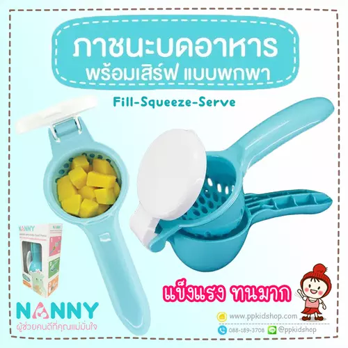 ภาชนะบดอาหารพร้อมเสิร์ฟแบบพกพา Fill Squeeze Serve รุ่น N283 ยี่ห้อ NANNY