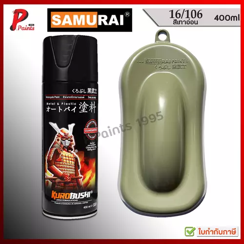 สีสเปรย์ซามูไร สีเทาอ่อน 16/106 เทาควันบุหรี่ สีเทา สีซามูไร KUROBUSHI SAMURAI PAINT GRAY GREY COLOR