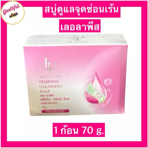 Le Lapis Feminine Cleansing Soap เลอ ลาพีส เฟมินิน คลีนซิ่ง โซฟ สบู่เพื่อจุดซ่อนเร้น