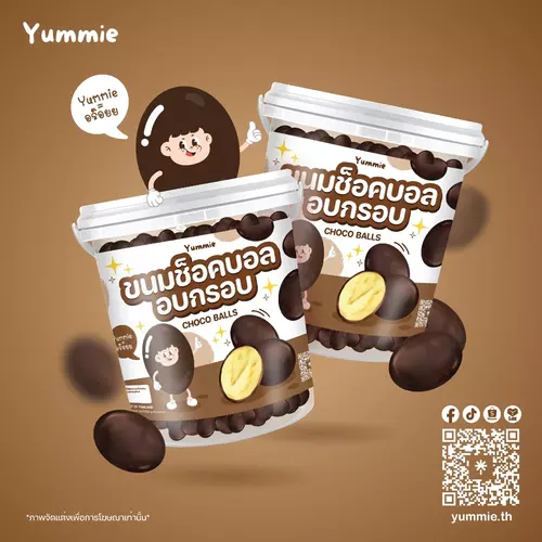 ช็อคโกบอลเคลือบช็อคโกแลต (Choco Balls) By YUMMIE