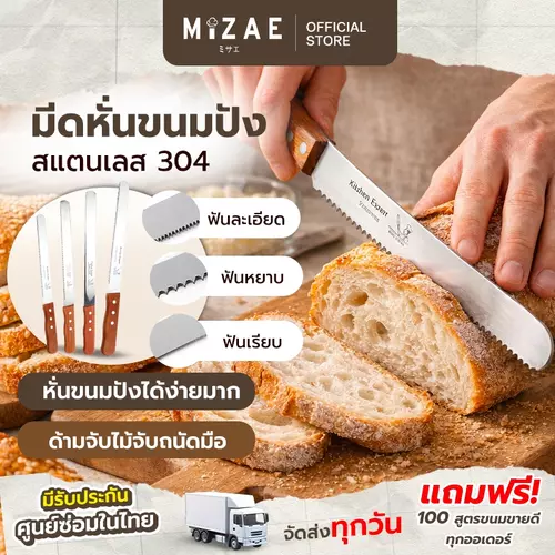 มีดหั่นขนมปัง มีดตัดเค้ก มีดหั่นแซนวิช มีดเบเกอรี่ ทีตัดเค้ก สไลด์ขนม มีให้เลือก 4ขนาด