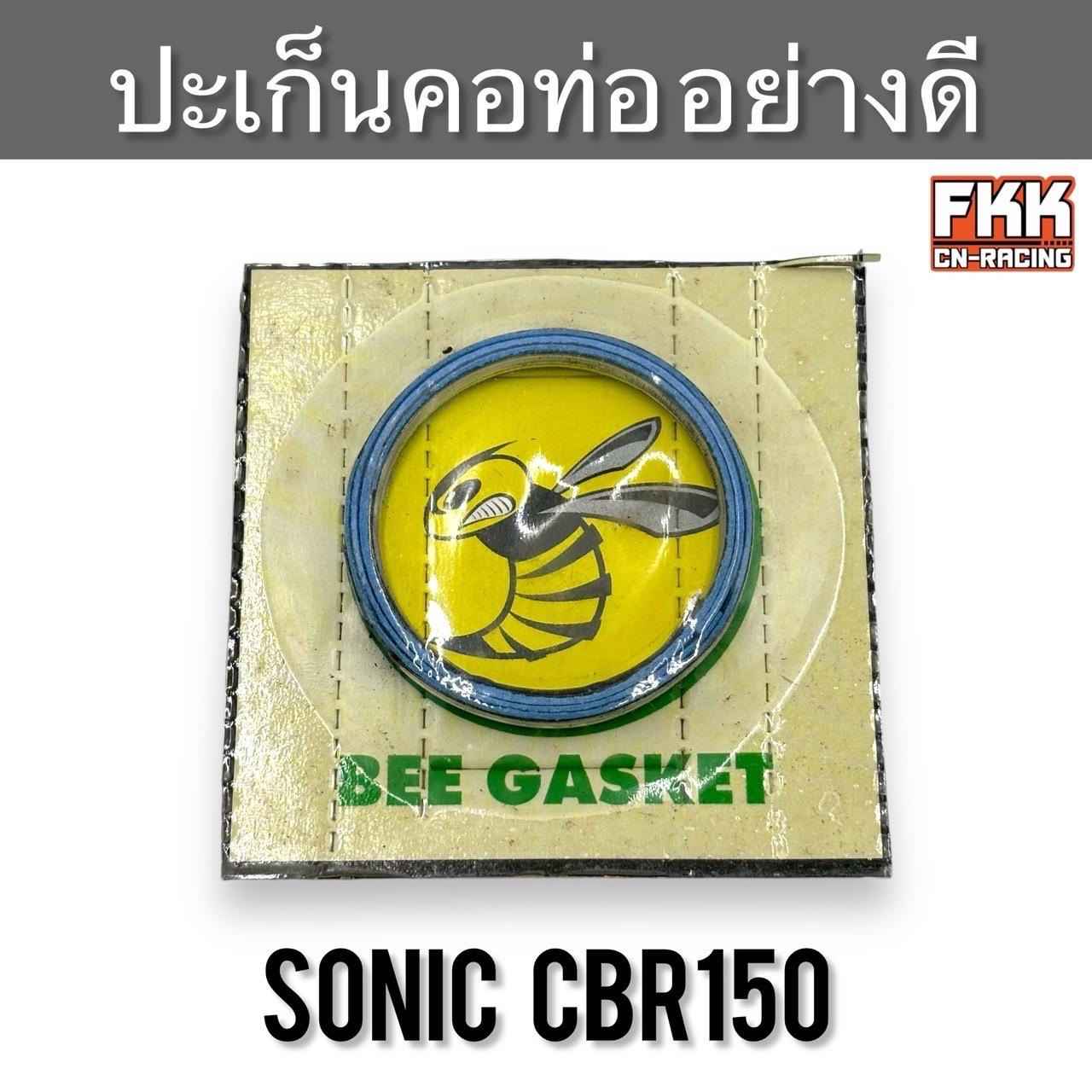 ปะเก็นคอท่อ Sonic CBR150 ปะเก็นปากท่ออย่างดี BEE Gasket โซนิค ปะเก็นท่อ