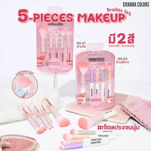 เซ็ตแปรงแต่งหน้าขนนุ่ม 5 ชิ้น Sivanna Colors 5 Pieces Makeup Brushes Set ( มีให้เลือก 2 สี ) #BR07