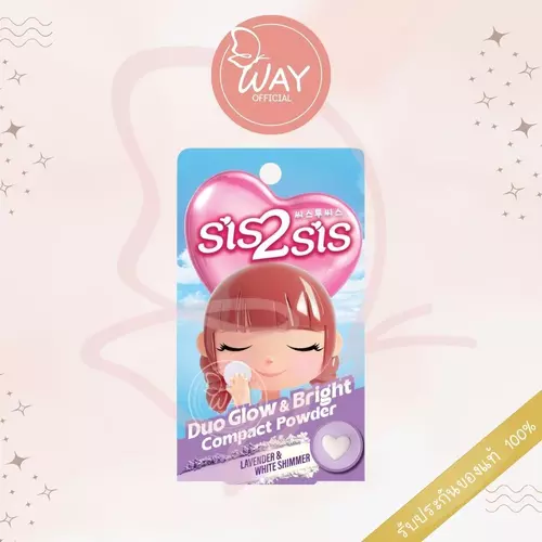 [ตลับพกพา] ซิสทูซิส ดูโอ้ โกลว์ แอนด์ ไบร์ท คอมแพค พาวเดอร์ 4.5g Sis2Sis Duo Glow And Bright Compact Powder 4.5g