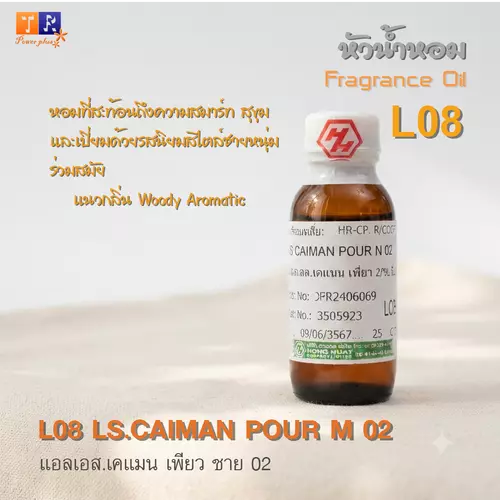 หัวน้ำหอม[Fragrance oil] สำหรับผู้ชาย  L08 : LS.CAIMAN POUR M 02  ปริมาณ 25 กรัม
