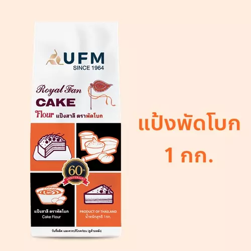แป้งเค้ก ตราพัดโบก แป้งพัดโบก ถุงละ 1 กิโลกรัม