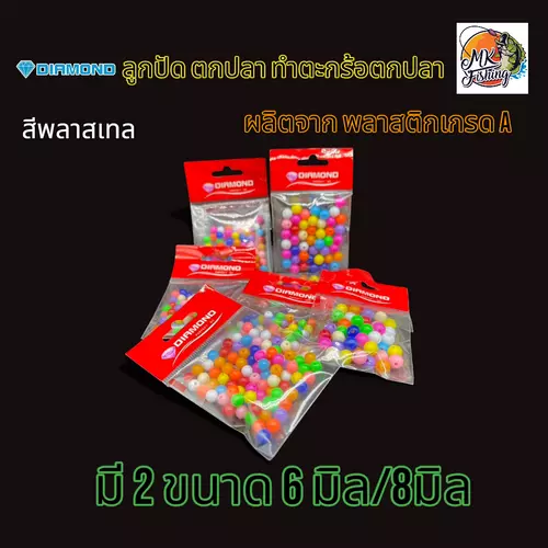 ลูกปัด สำหรับตกปลา ทำตะกร้อ คละสี 2 ขนาด 6 มิล / 8 มิล ผลิตจากพลาสติกคุณภาพดี ทนทาน สำหรับตกปลาบ่อและตกปลาหมายธรรมชาติ
