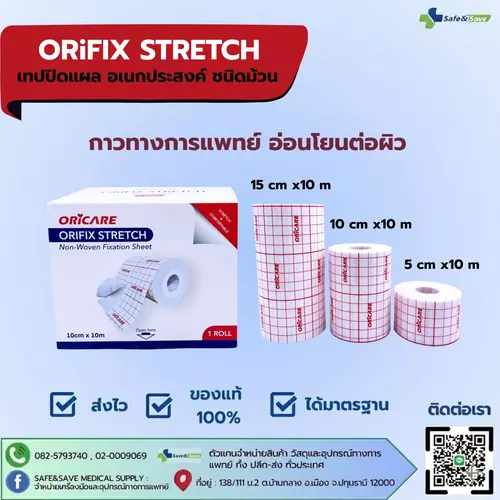 ORiFIX Stretch​ ออริฟิกซ์ สเตรช แผ่นยึดตรึงชนิดผ้าใยสังเคราะห์ เทปปิดแผลอเนกประสงค์ 1ม้วน/กล่อง
