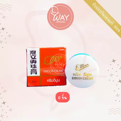 [Way]  ครีม อีมูน Emoon Cream 4g 6ชิ้น,12ชิ้น
